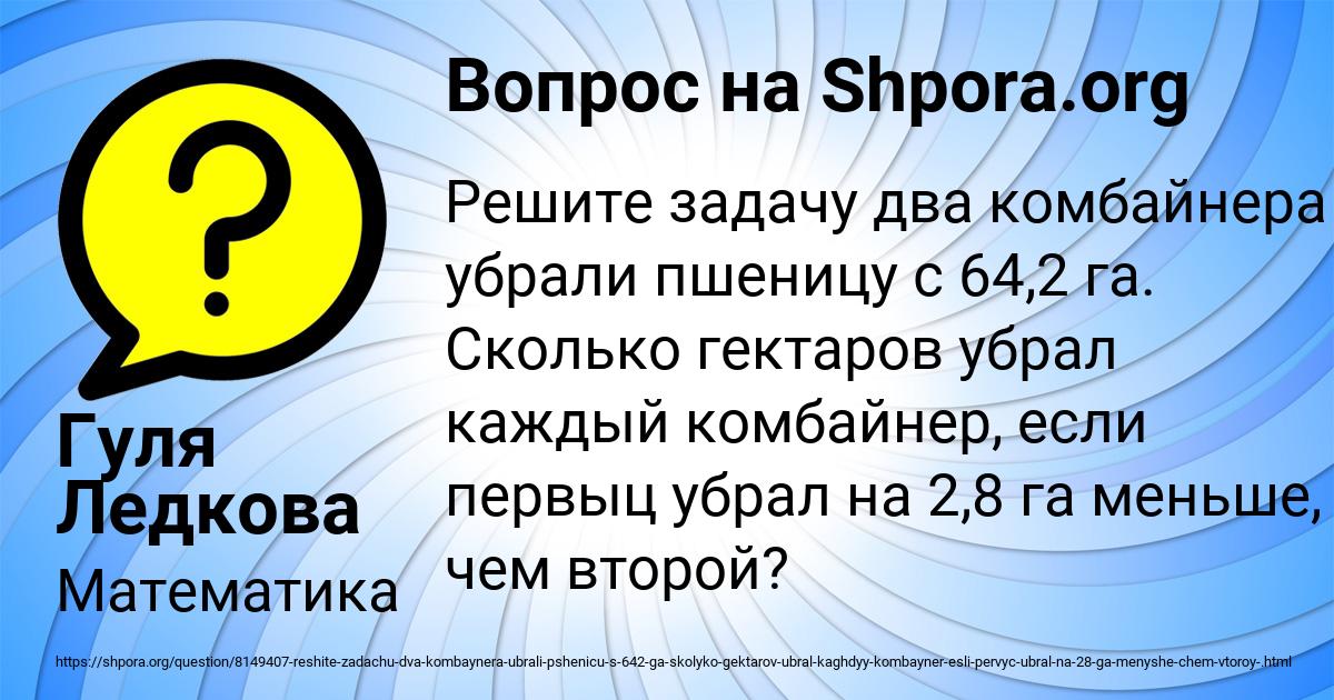 Картинка с текстом вопроса от пользователя Гуля Ледкова