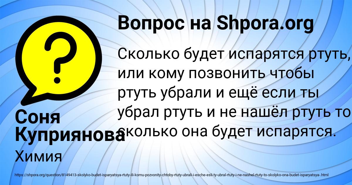 Картинка с текстом вопроса от пользователя Соня Куприянова
