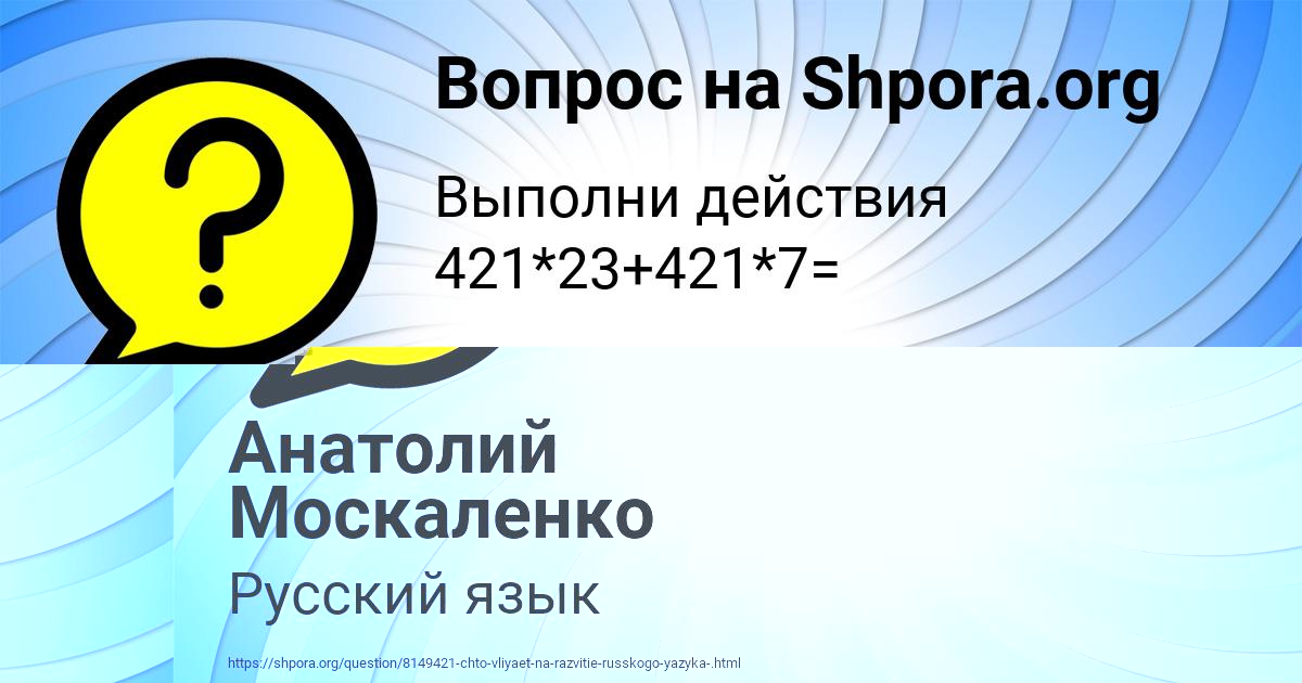 Картинка с текстом вопроса от пользователя Анатолий Москаленко