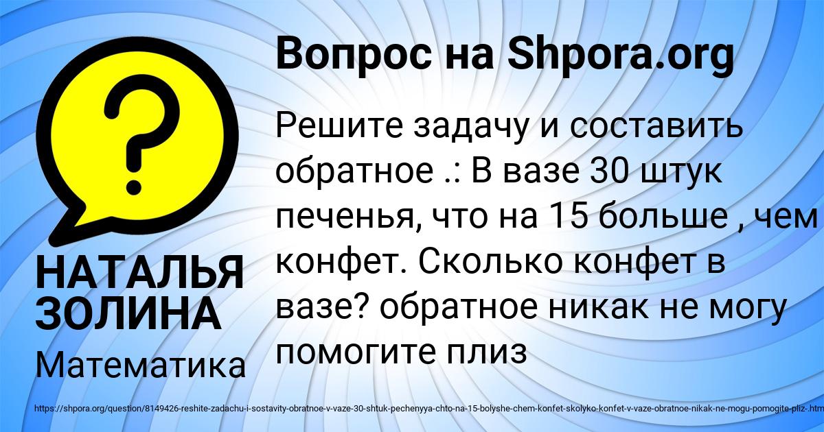 Картинка с текстом вопроса от пользователя НАТАЛЬЯ ЗОЛИНА