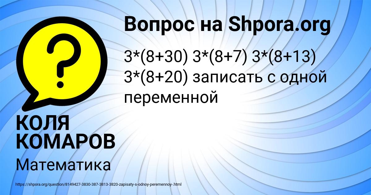 Картинка с текстом вопроса от пользователя КОЛЯ КОМАРОВ