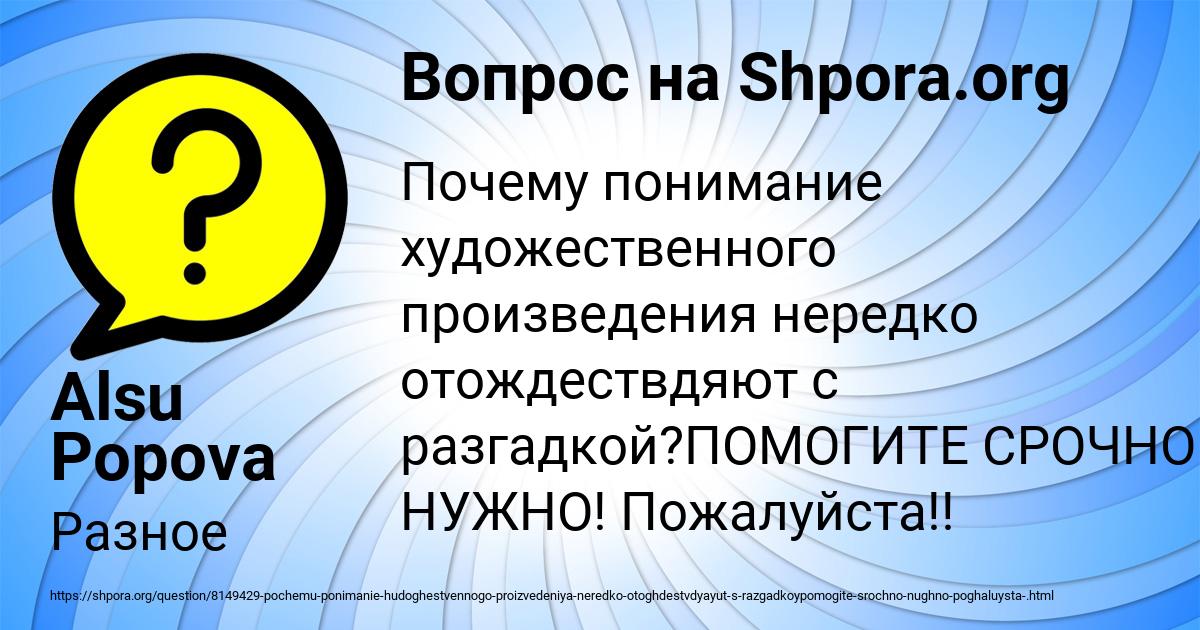 Картинка с текстом вопроса от пользователя Alsu Popova
