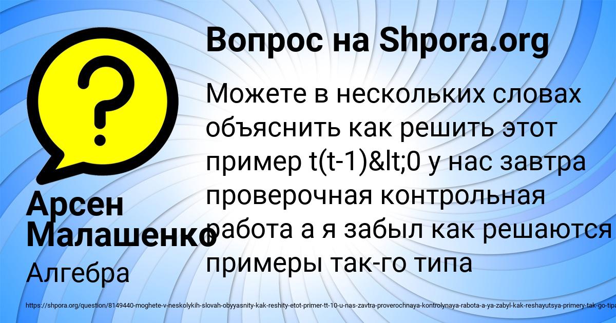 Картинка с текстом вопроса от пользователя Арсен Малашенко