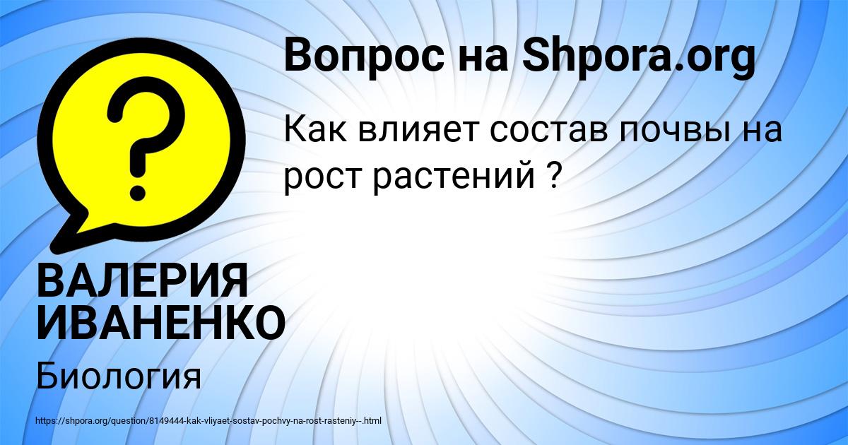 Картинка с текстом вопроса от пользователя ВАЛЕРИЯ ИВАНЕНКО