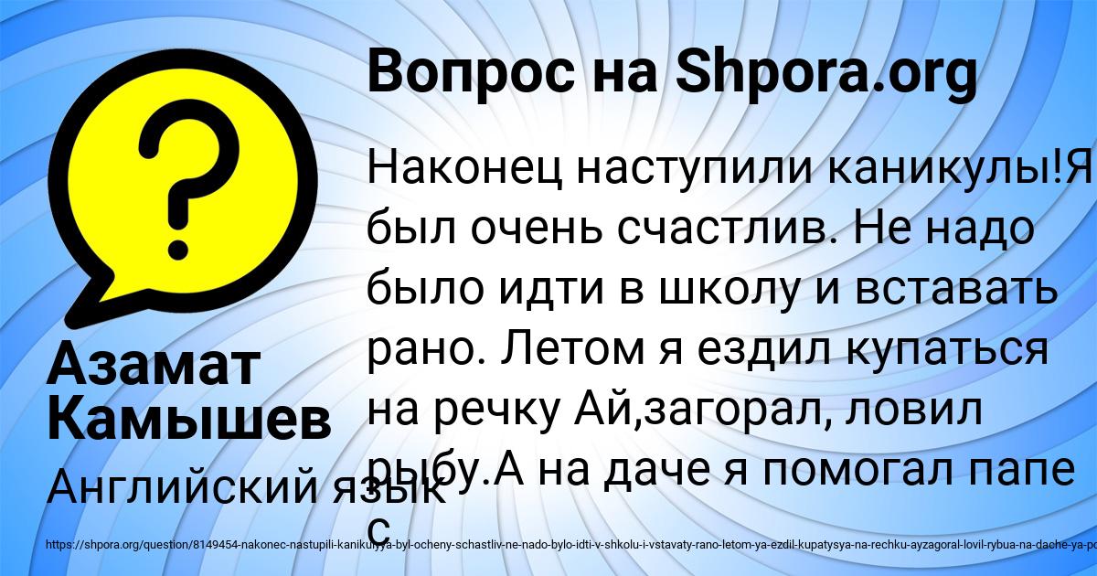 Картинка с текстом вопроса от пользователя Азамат Камышев