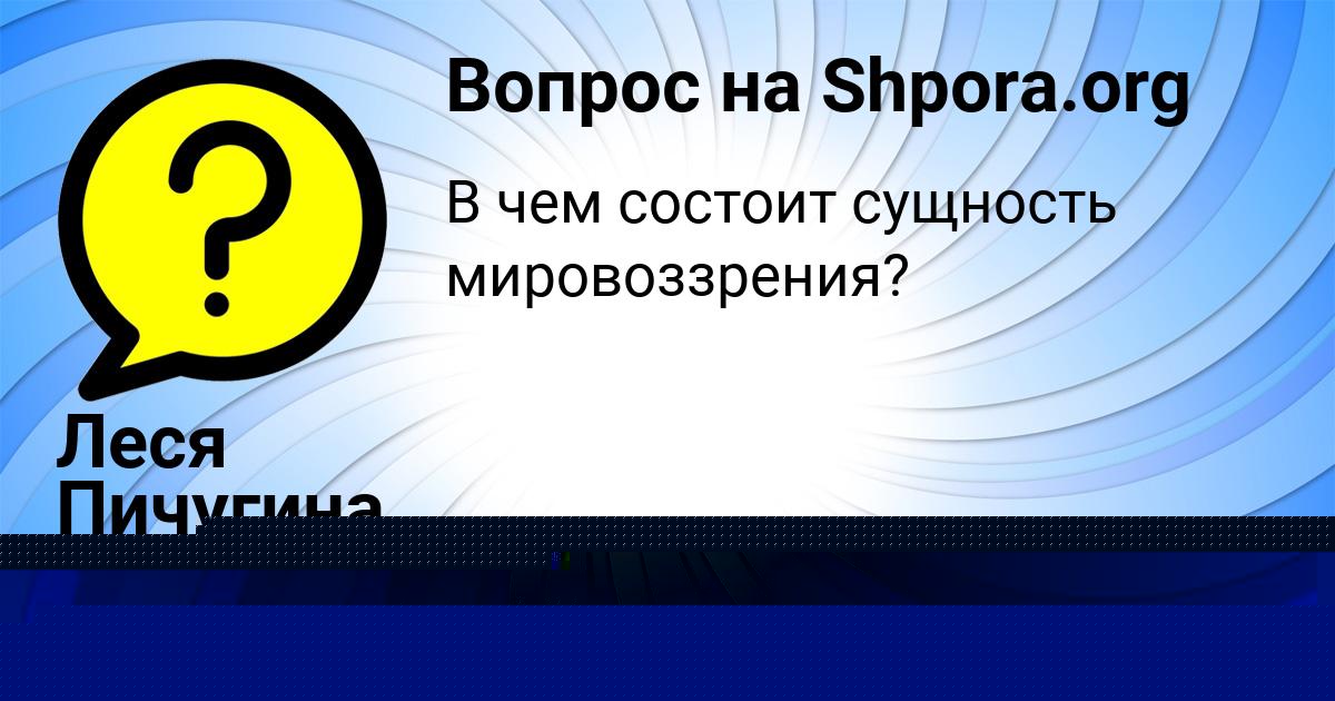 Картинка с текстом вопроса от пользователя Милада Стрельникова