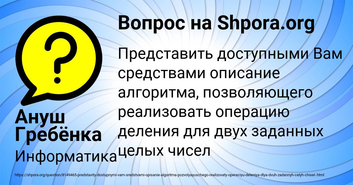 Картинка с текстом вопроса от пользователя Ануш Гребёнка