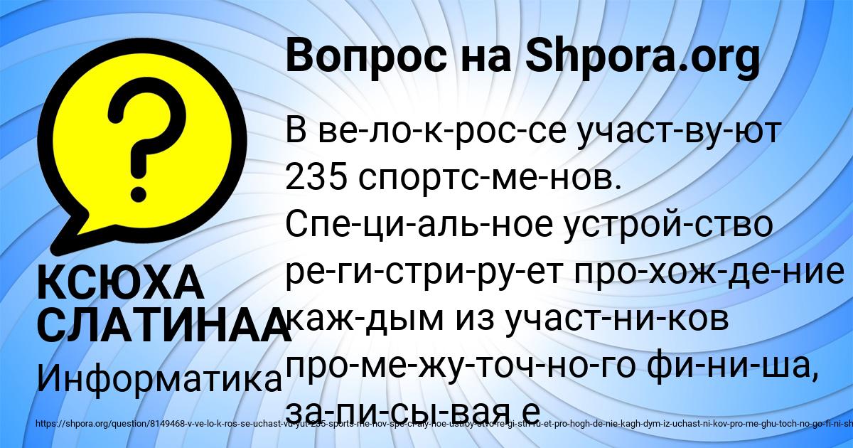 Картинка с текстом вопроса от пользователя КСЮХА СЛАТИНАА