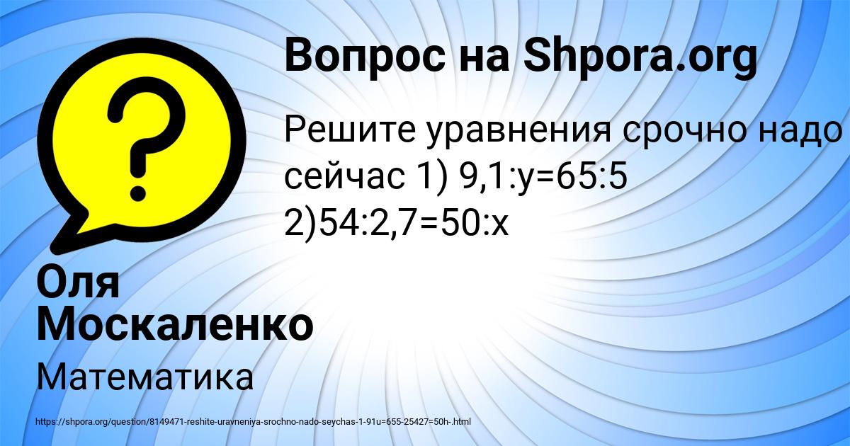 Картинка с текстом вопроса от пользователя Оля Москаленко