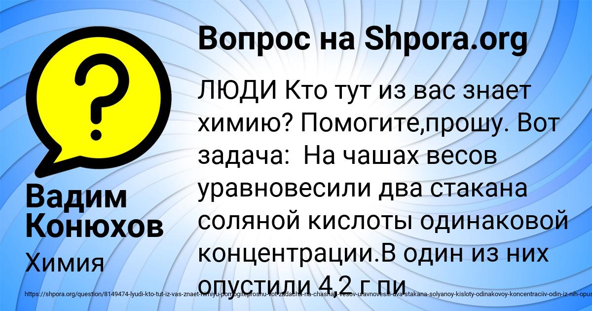 Картинка с текстом вопроса от пользователя Вадим Конюхов