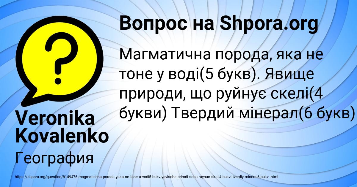 Картинка с текстом вопроса от пользователя Veronika Kovalenko