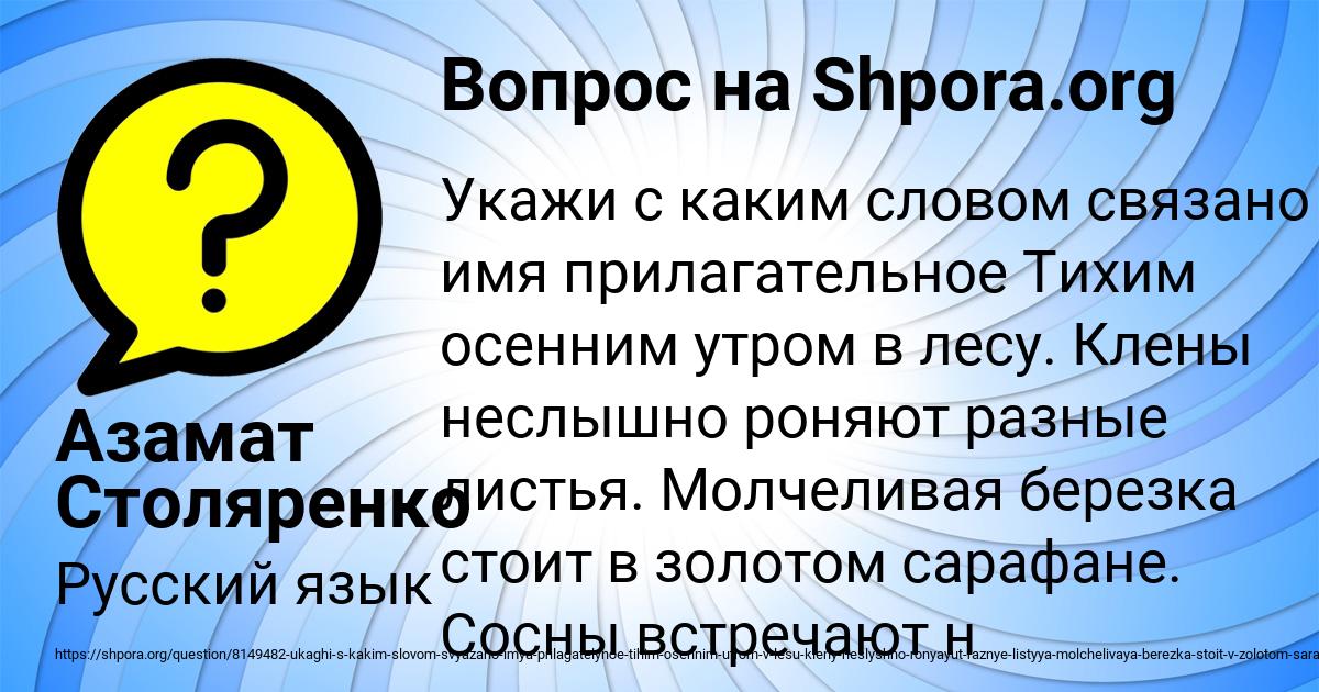Картинка с текстом вопроса от пользователя Азамат Столяренко