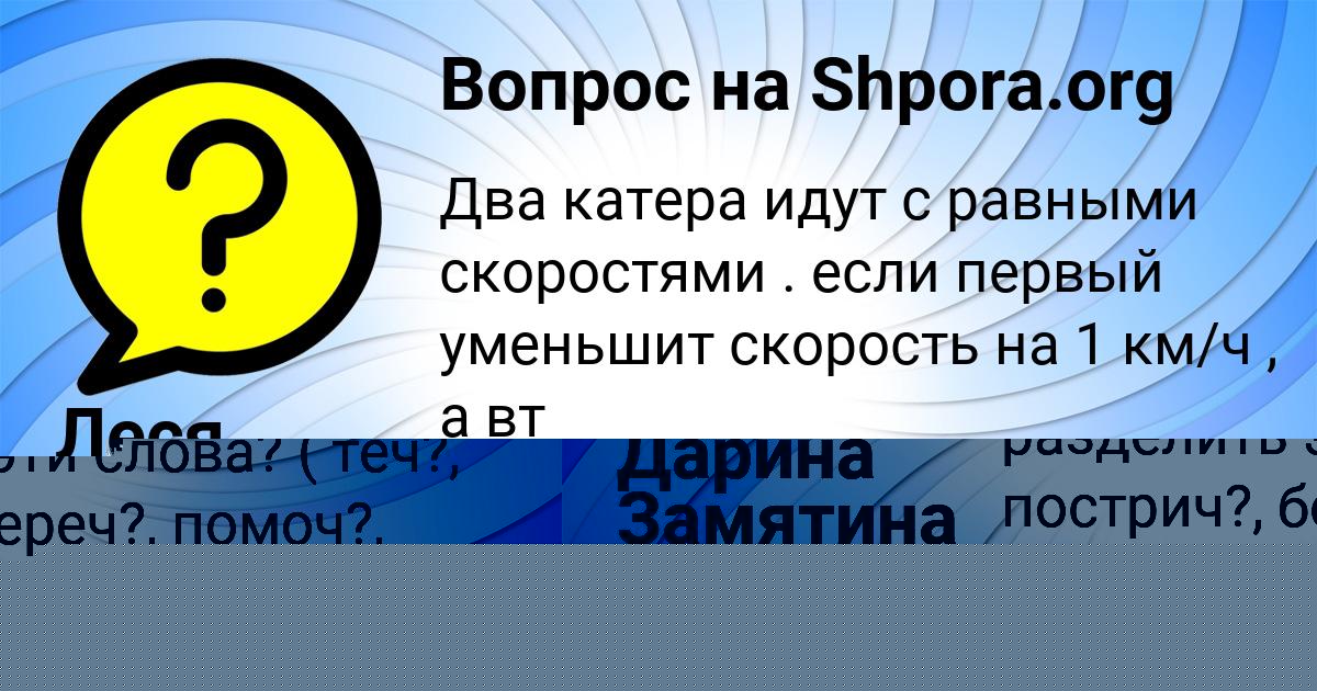 Картинка с текстом вопроса от пользователя Дарина Замятина