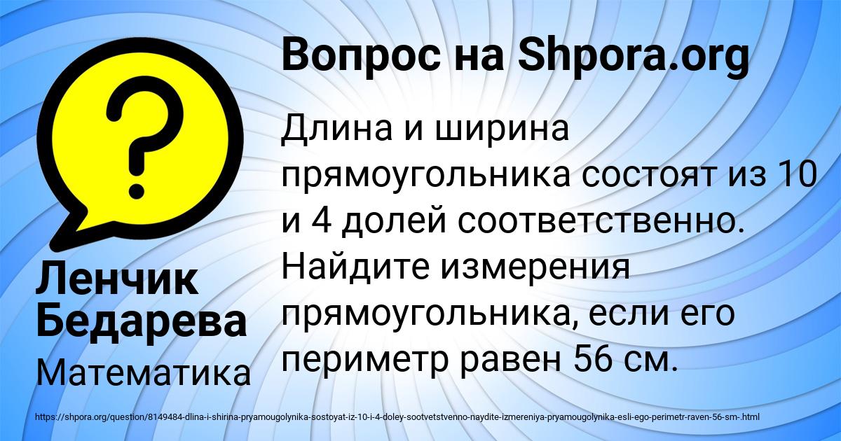 Картинка с текстом вопроса от пользователя Ленчик Бедарева