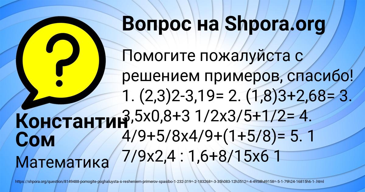 Картинка с текстом вопроса от пользователя Константин Сом