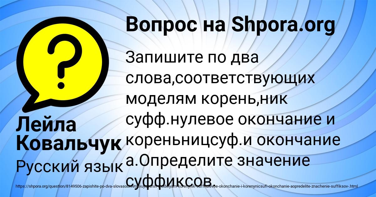 Картинка с текстом вопроса от пользователя Лейла Ковальчук