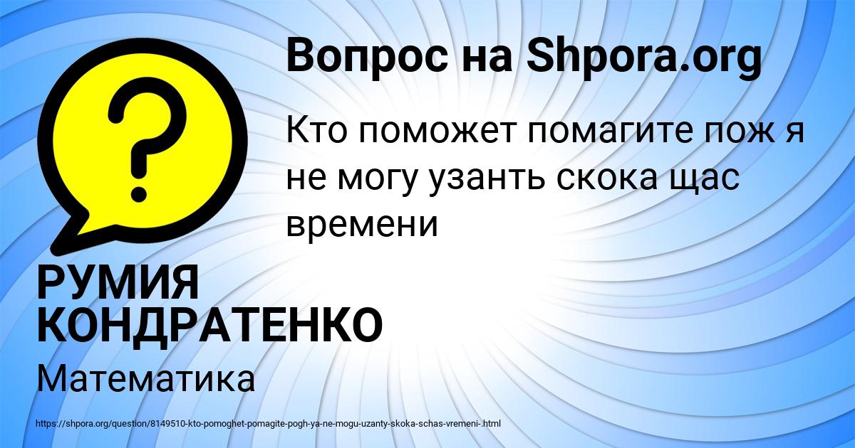 Картинка с текстом вопроса от пользователя РУМИЯ КОНДРАТЕНКО