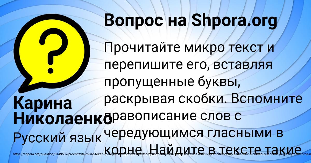 Картинка с текстом вопроса от пользователя Карина Николаенко