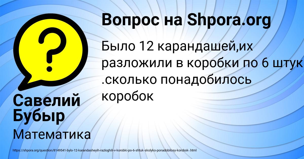 Картинка с текстом вопроса от пользователя Савелий Бубыр