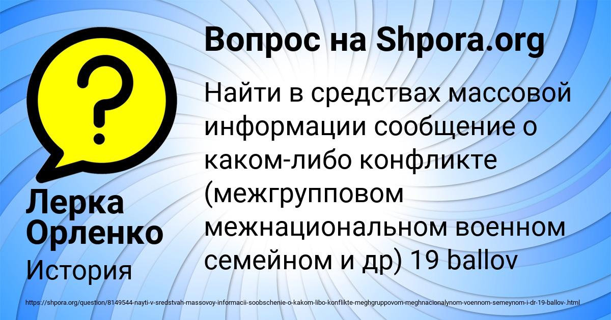 Картинка с текстом вопроса от пользователя Лерка Орленко