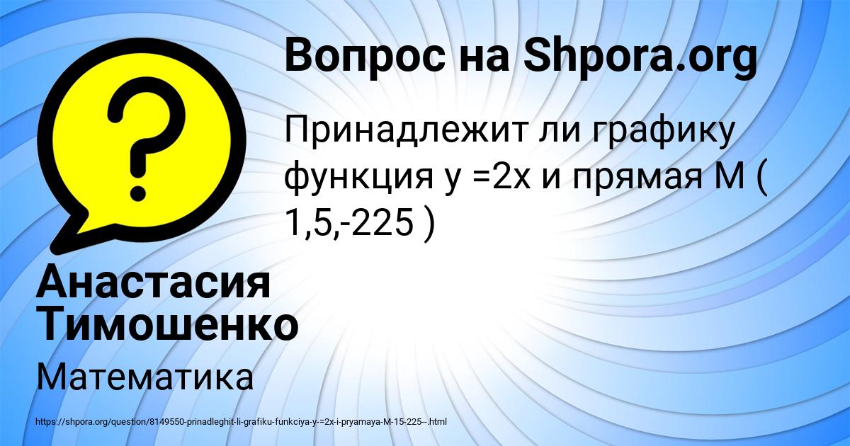 Картинка с текстом вопроса от пользователя Анастасия Тимошенко