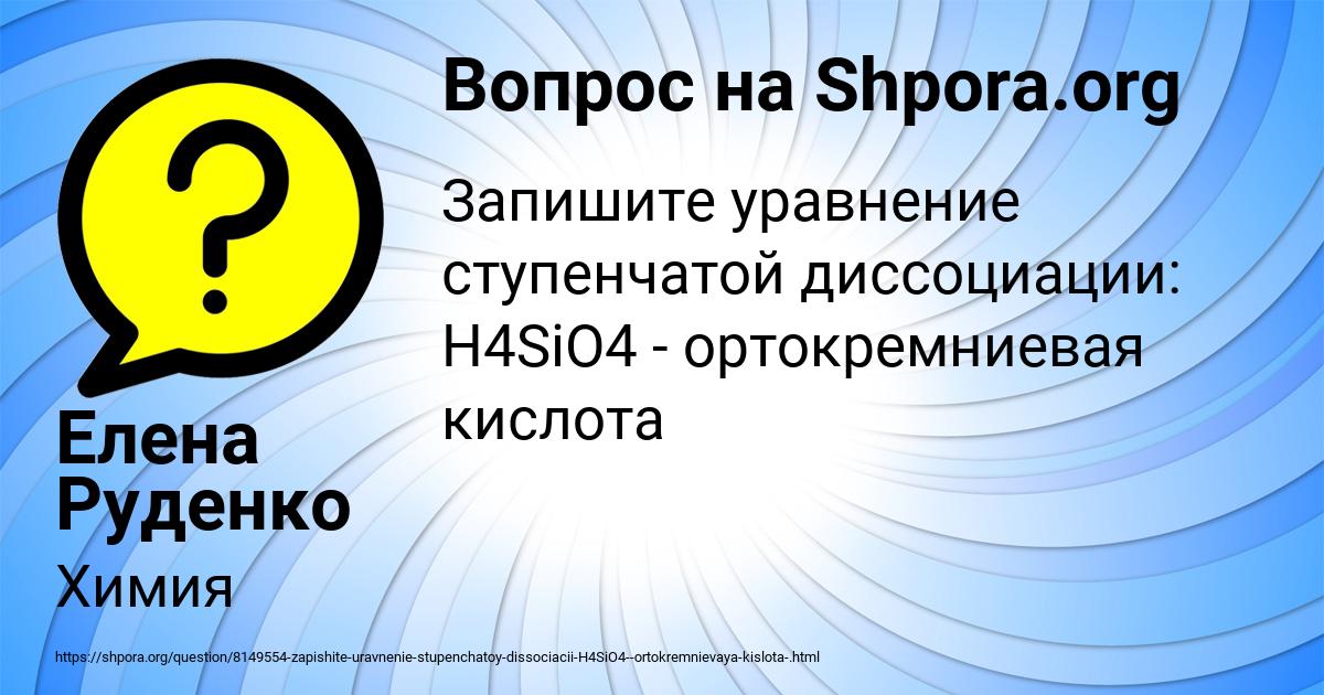 Картинка с текстом вопроса от пользователя Елена Руденко