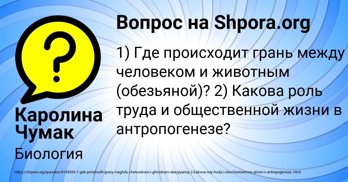 Картинка с текстом вопроса от пользователя Каролина Чумак