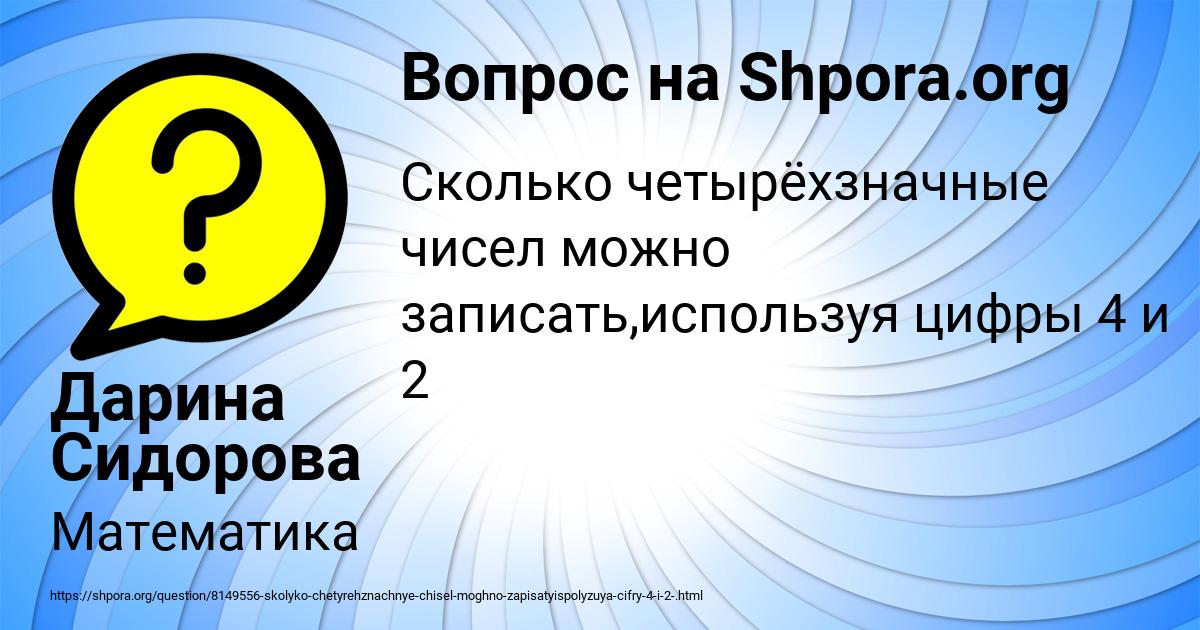 Картинка с текстом вопроса от пользователя Дарина Сидорова