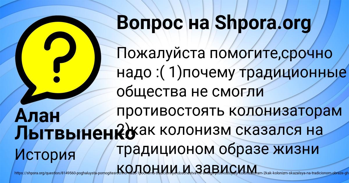 Картинка с текстом вопроса от пользователя Алан Лытвыненко