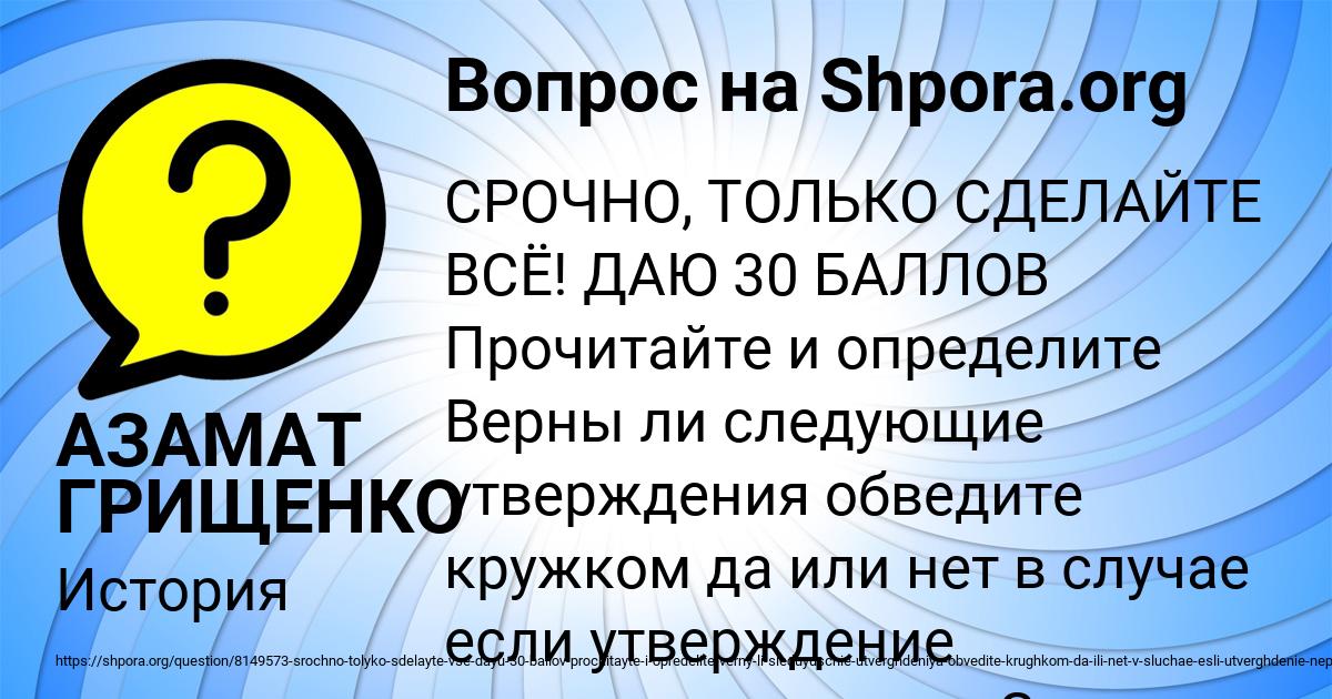 Картинка с текстом вопроса от пользователя АЗАМАТ ГРИЩЕНКО