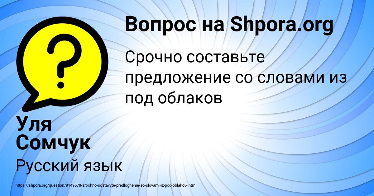 Картинка с текстом вопроса от пользователя Уля Сомчук