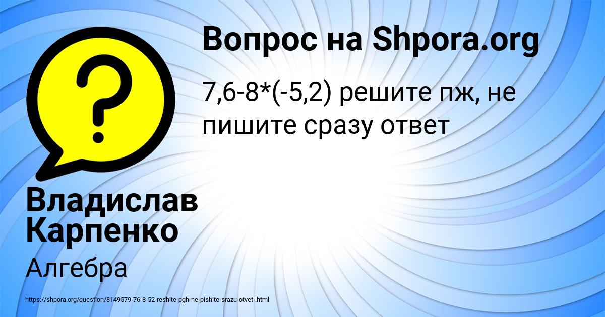 Картинка с текстом вопроса от пользователя Владислав Карпенко