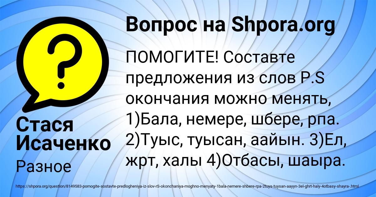 Картинка с текстом вопроса от пользователя Стася Исаченко