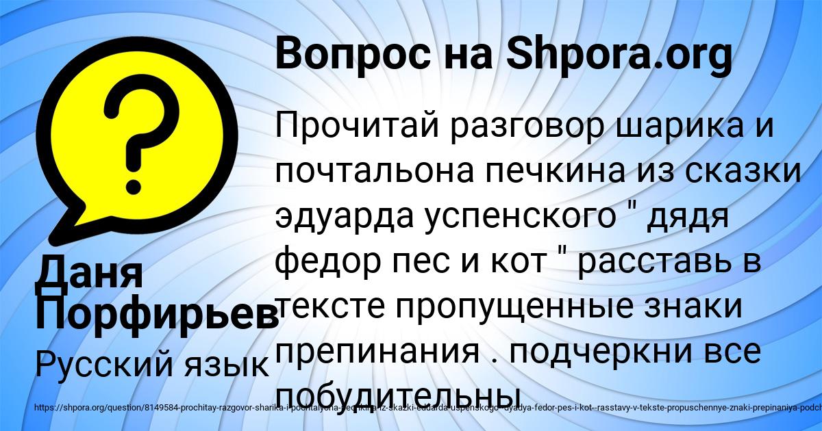 Картинка с текстом вопроса от пользователя Даня Порфирьев