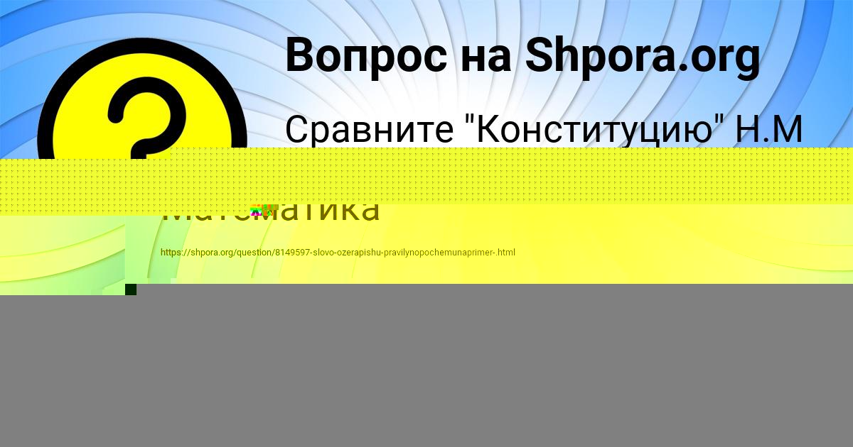 Картинка с текстом вопроса от пользователя Катя Вил