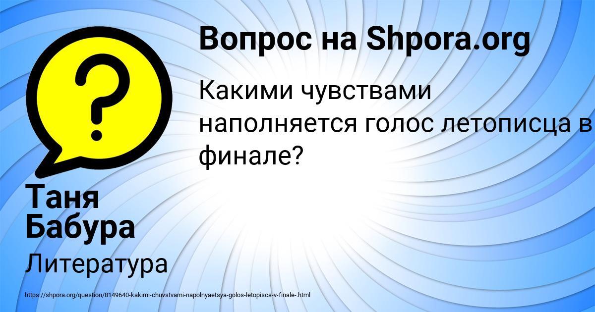 Картинка с текстом вопроса от пользователя Таня Бабура