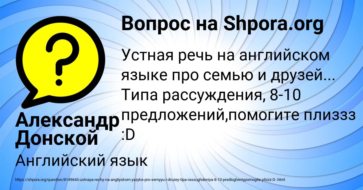 Картинка с текстом вопроса от пользователя Александр Донской