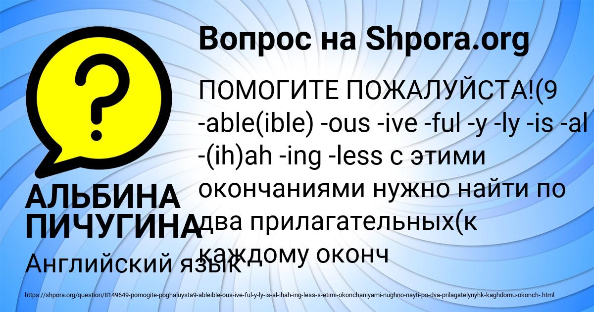 Картинка с текстом вопроса от пользователя АЛЬБИНА ПИЧУГИНА