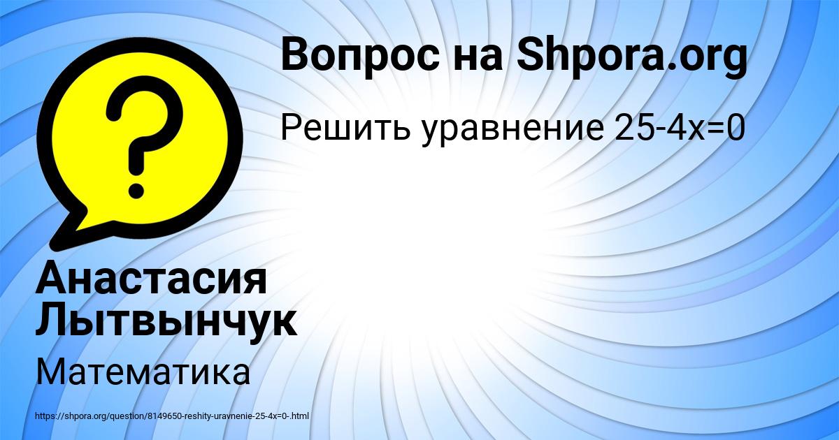 Картинка с текстом вопроса от пользователя Анастасия Лытвынчук