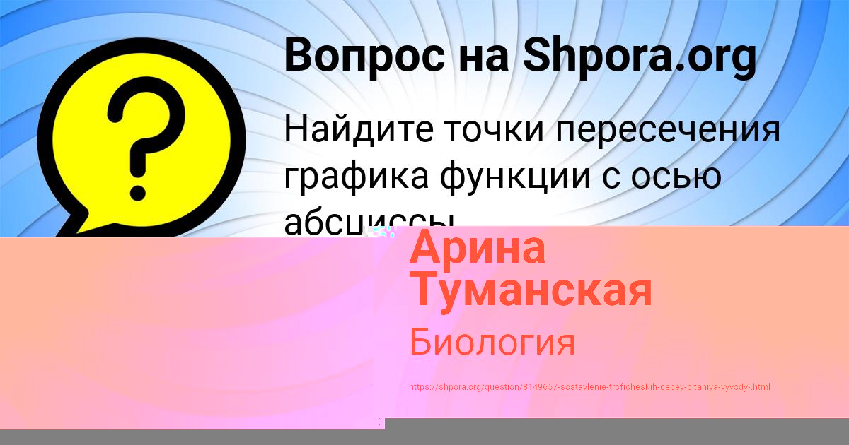 Картинка с текстом вопроса от пользователя Арина Туманская