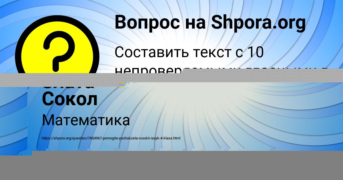 Картинка с текстом вопроса от пользователя Яна Назаренко