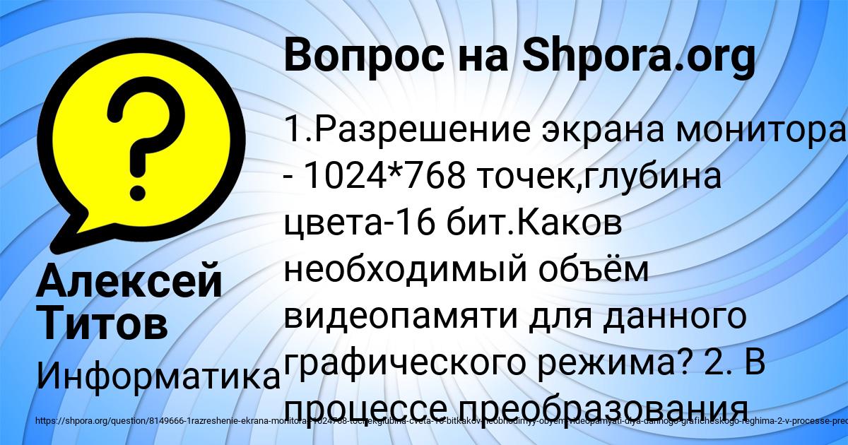 Картинка с текстом вопроса от пользователя Алексей Титов