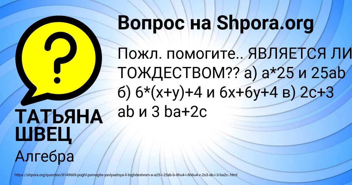 Картинка с текстом вопроса от пользователя ТАТЬЯНА ШВЕЦ