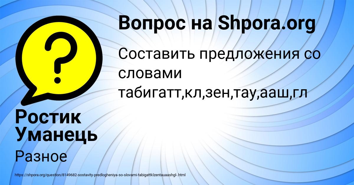 Картинка с текстом вопроса от пользователя Ростик Уманець