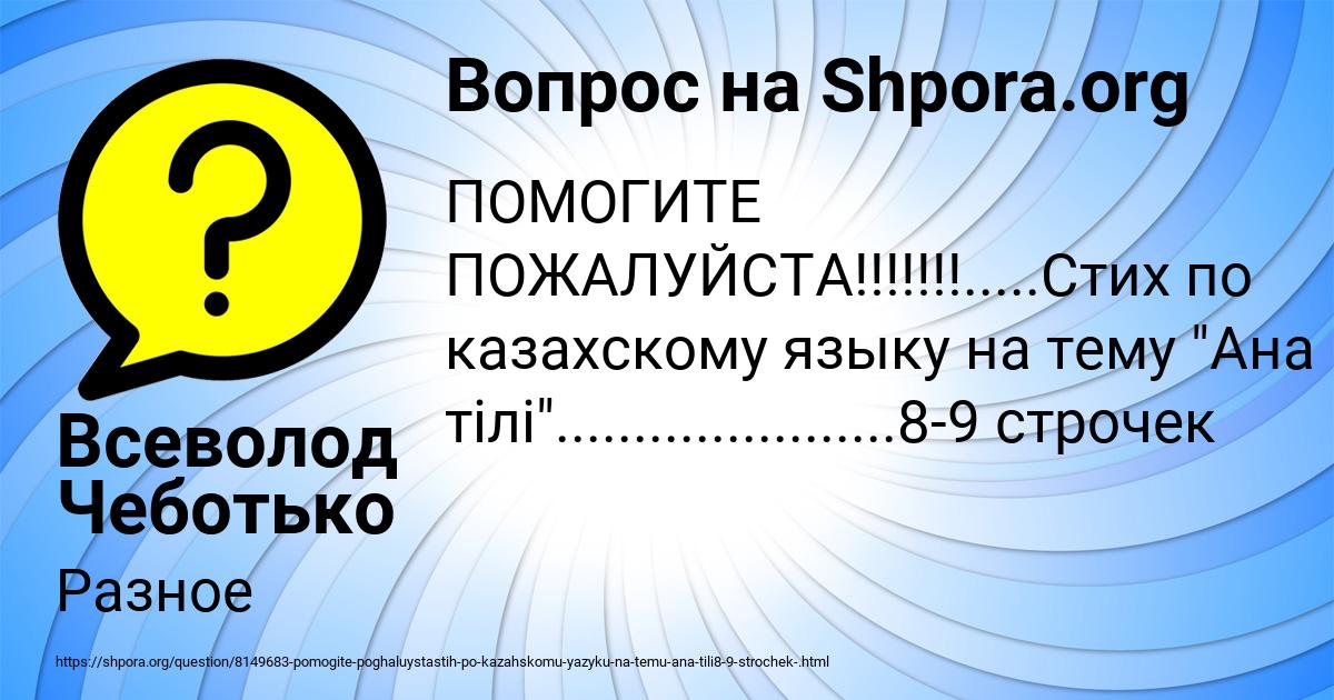 Картинка с текстом вопроса от пользователя Всеволод Чеботько