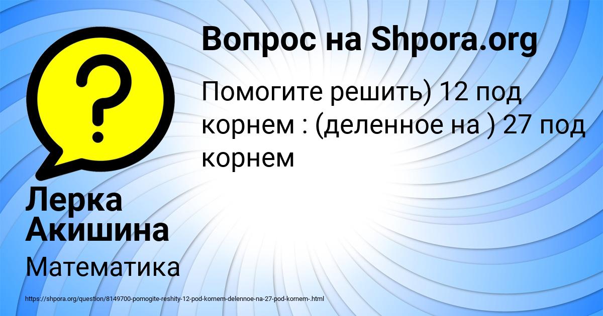 Картинка с текстом вопроса от пользователя Лерка Акишина