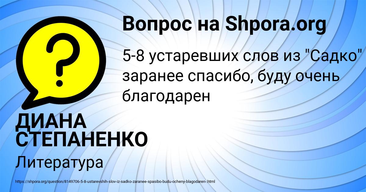 Картинка с текстом вопроса от пользователя ДИАНА СТЕПАНЕНКО