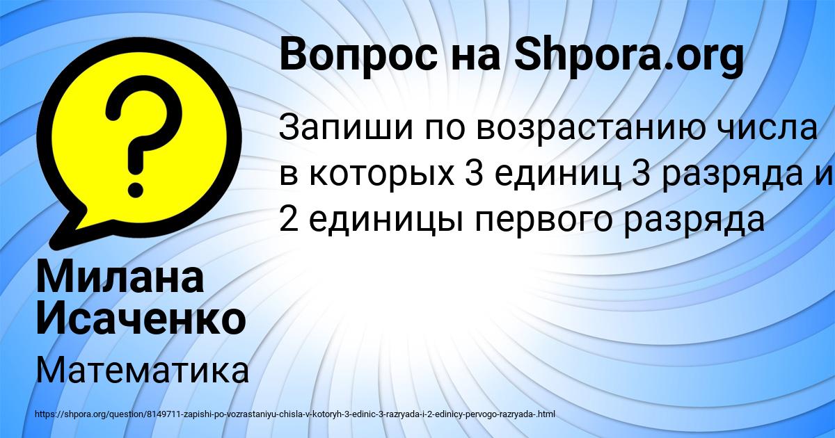 Картинка с текстом вопроса от пользователя Милана Исаченко