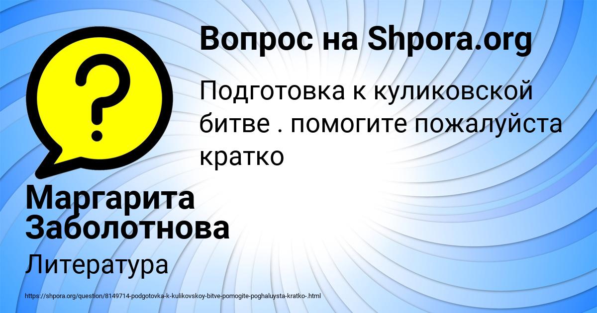 Картинка с текстом вопроса от пользователя Маргарита Заболотнова