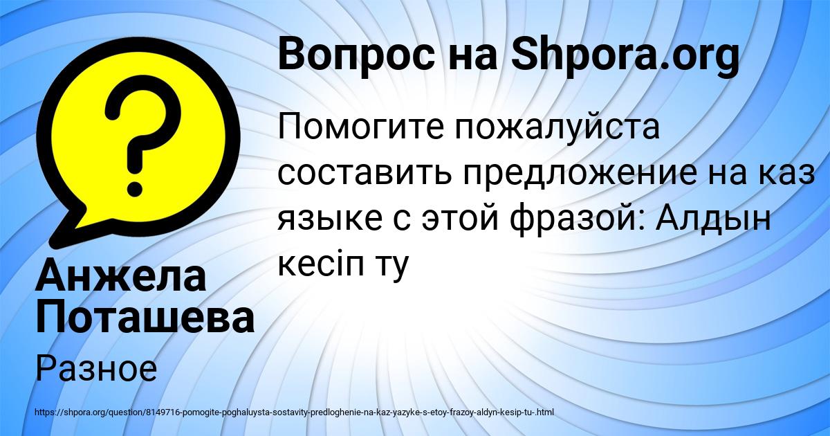 Картинка с текстом вопроса от пользователя Анжела Поташева